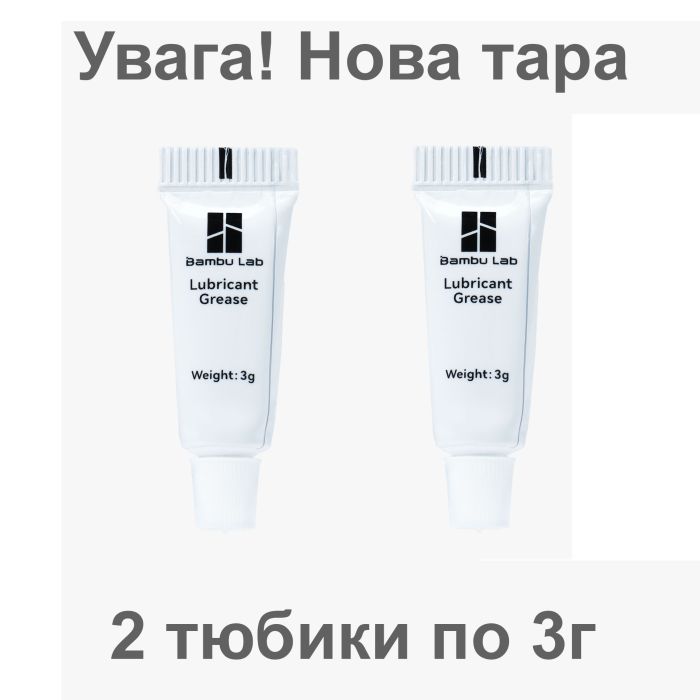 Консистентна змазка мастило 3д принтеру 6 грам Bambu Lab X1 P1 P2 A1 H2